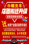 搬迁