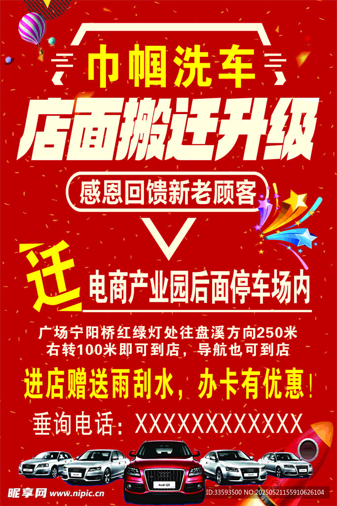 搬迁