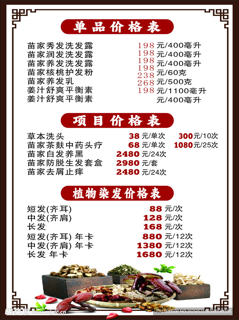 价目表
