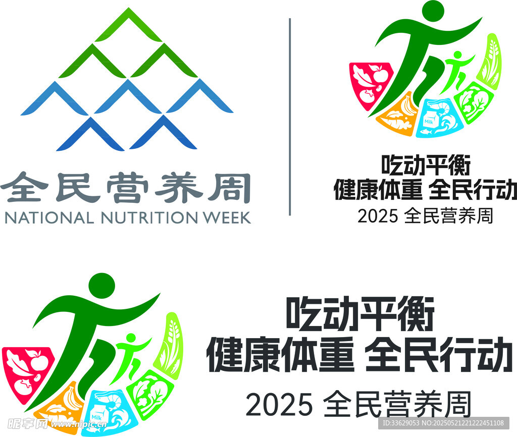 2025全民营养周标志