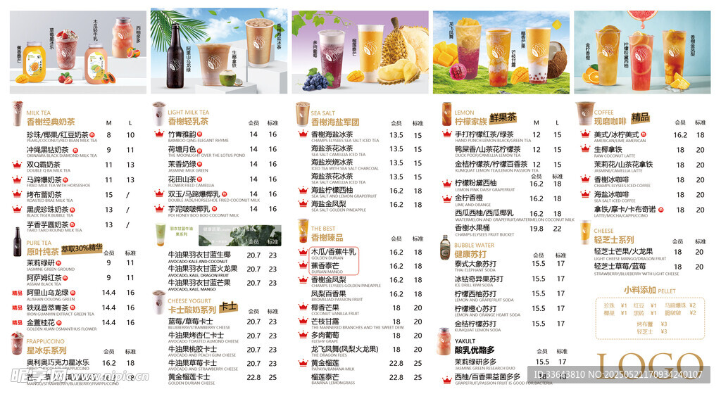 奶茶菜单