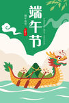 端午龙舟竞渡插画