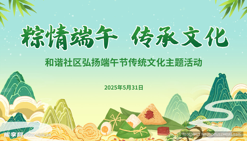 端午节背景