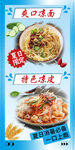 美味面食特色凉皮小吃