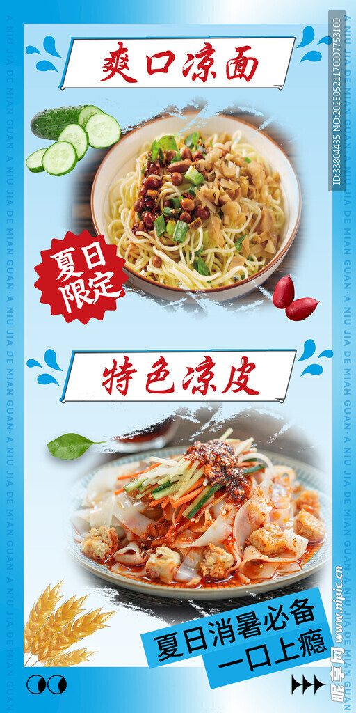 美味面食特色凉皮小吃