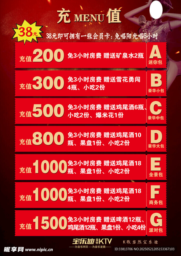充值优惠活动展示