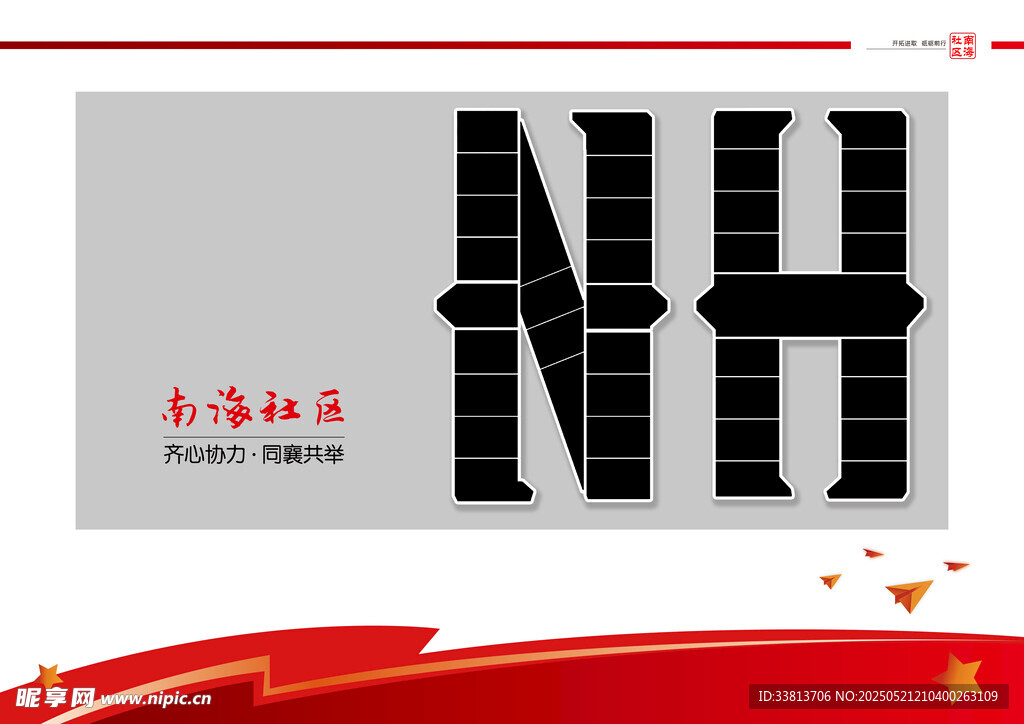 南海社区资料封面