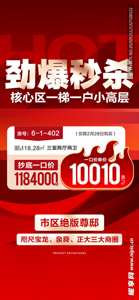 地产秒杀