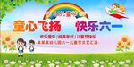 六一儿童节