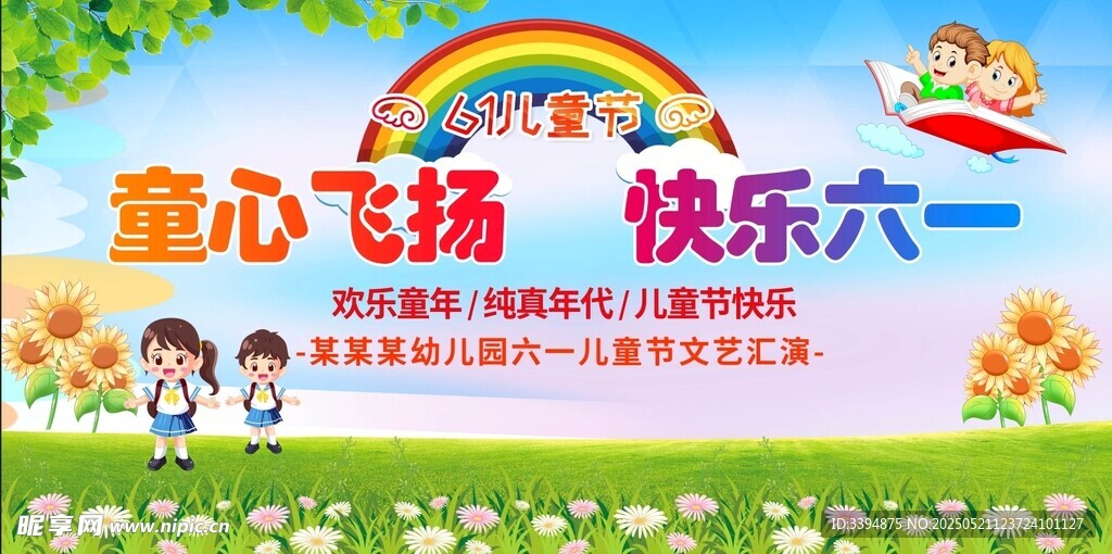 六一儿童节