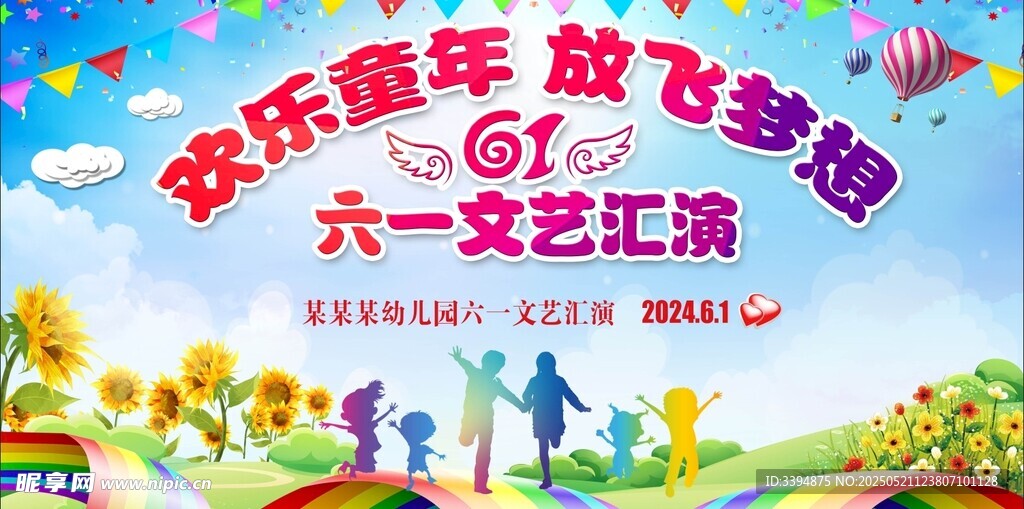 六一儿童节 