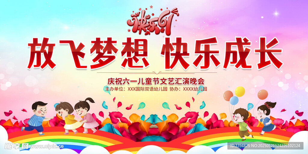 六一儿童节