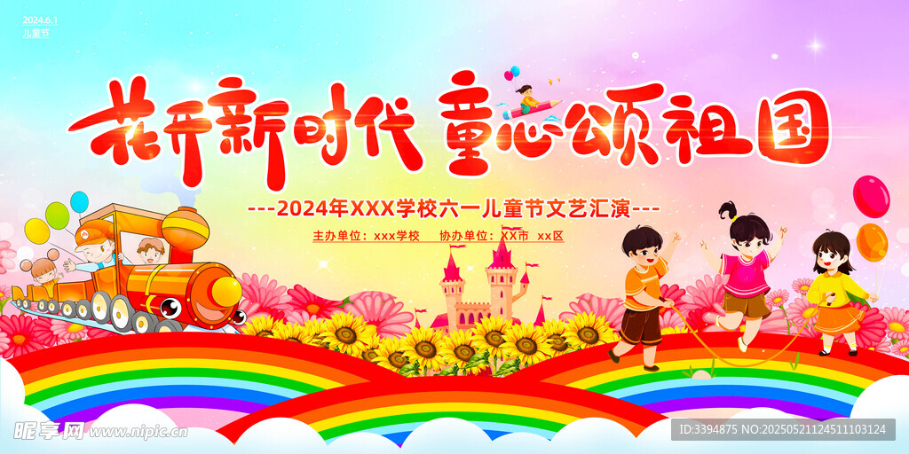 六一儿童节