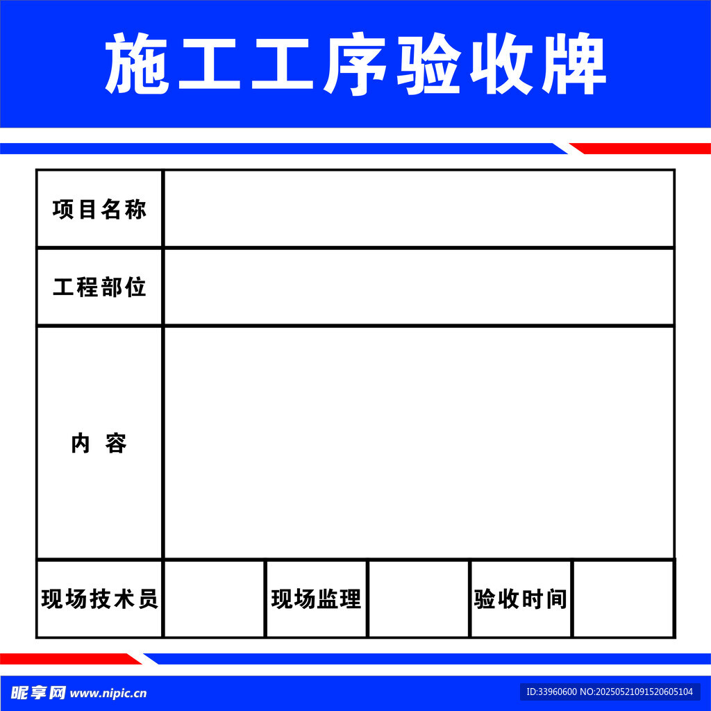 施工工序验收牌