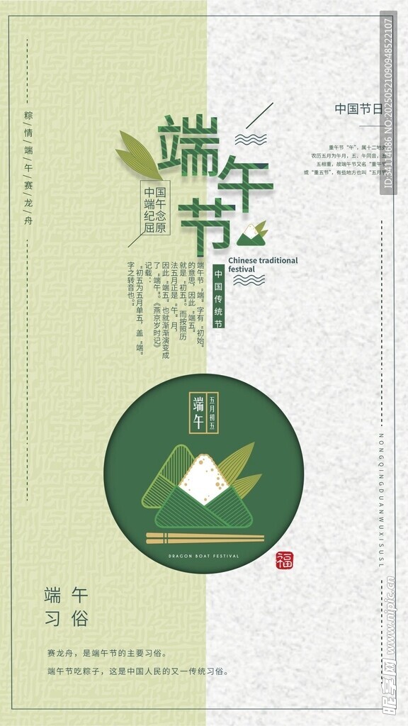 端午节安康放假海报易拉宝