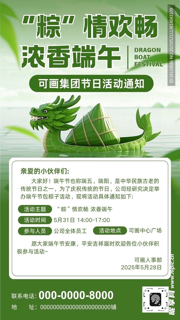 端午节安康放假海报易拉宝