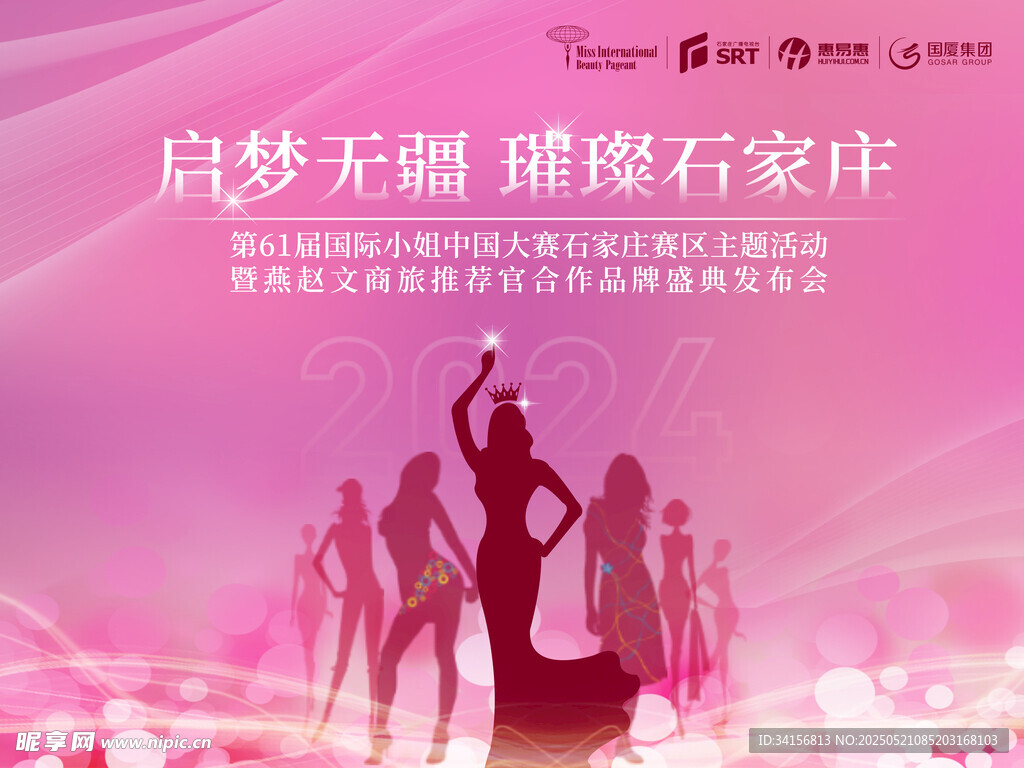 启梦无疆 璀璨石家庄
