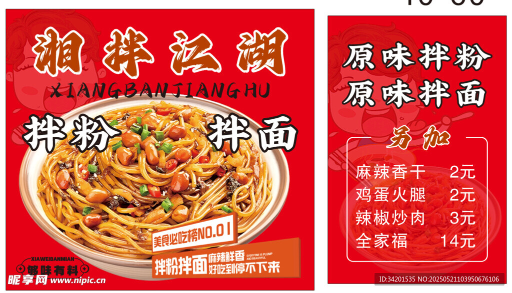 拌粉拌面网红小吃灯箱