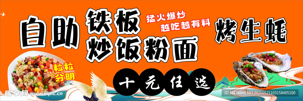 自助铁板