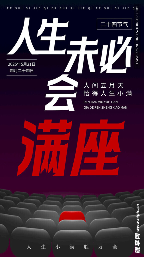 小满节气祝福海报