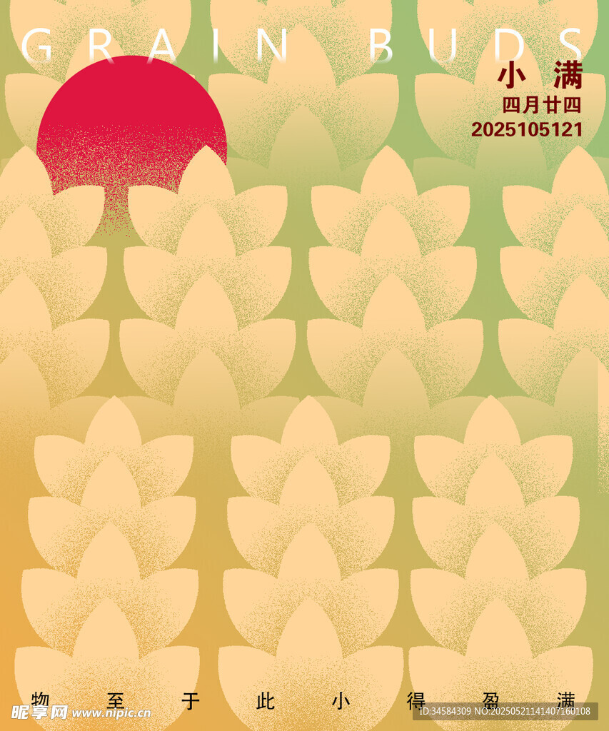 小满