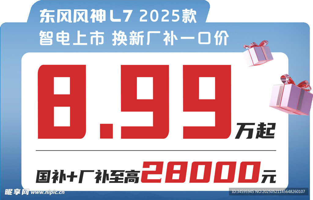 东风风神LY2025款新车上市