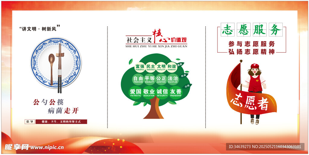 精神文明宣传栏