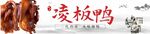 板鸭灯箱