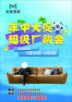 年中大促超级厂购会海报
