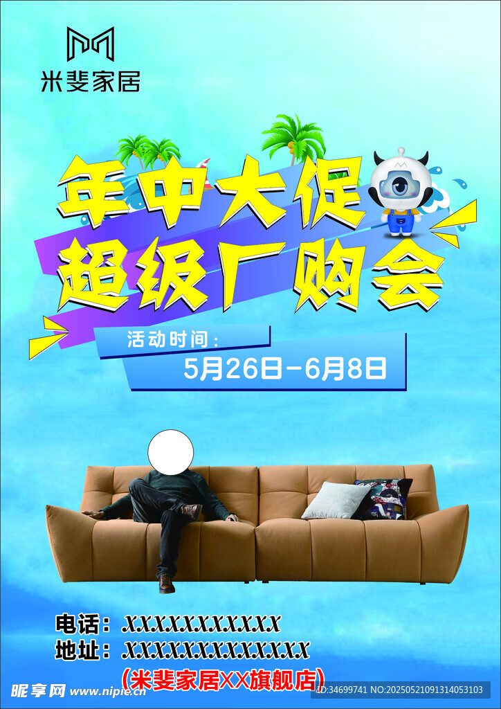 年中大促超级厂购会海报
