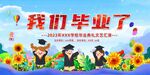 我们毕业了背景图