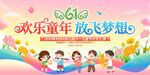 欢乐童年放飞梦想儿童舞台背景图
