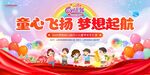 童心飞扬梦想起航六一儿童节背景