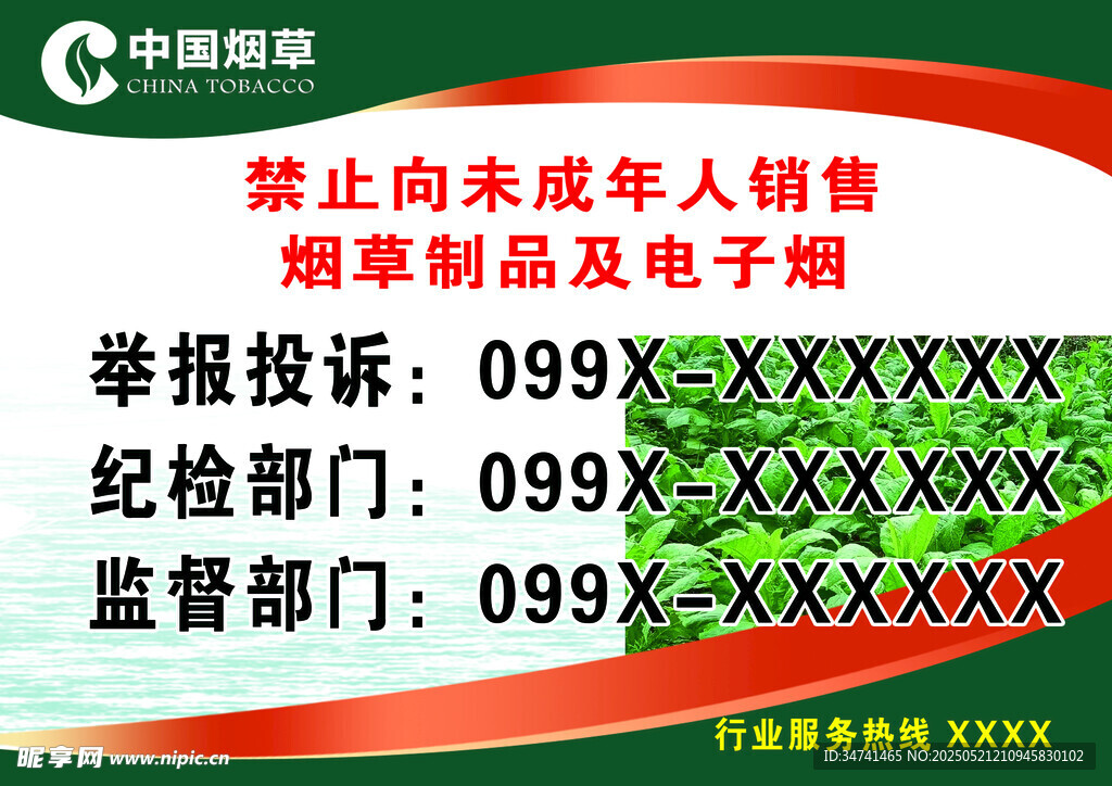 禁止向未成年人售烟草制品