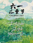 六一儿童节草地梦幻插画