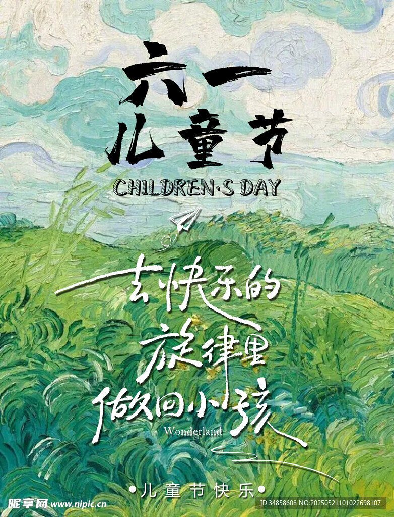 六一儿童节草地梦幻插画