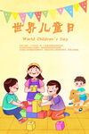 世界儿童日孩子们快乐玩耍