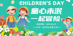 儿童节孩子快乐冒险画面