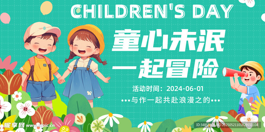 儿童节孩子快乐冒险画面