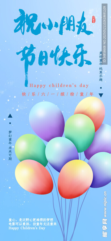 缤纷气球送节日祝福
