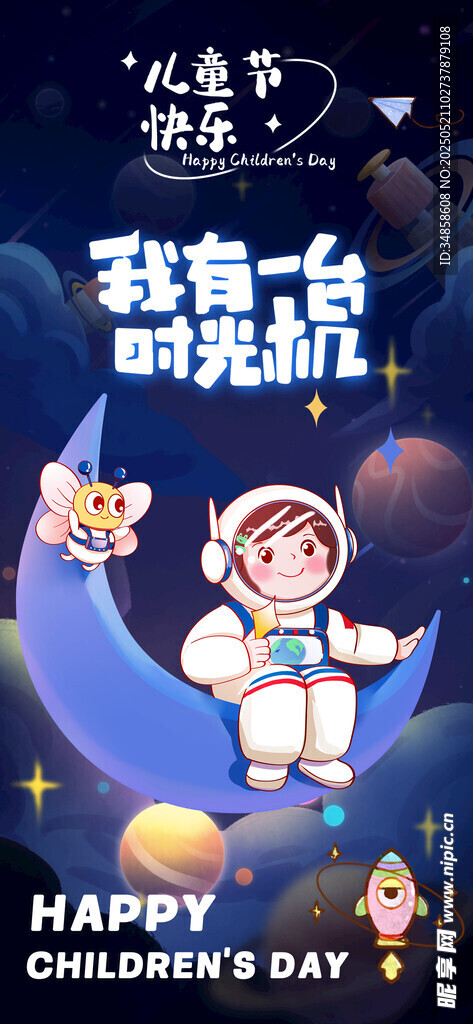 儿童太空主题生日派对