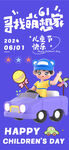 儿童欢乐过六一