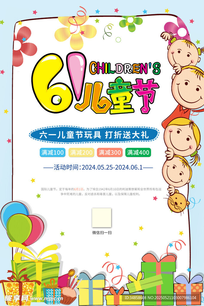 61儿童节促销活动页面