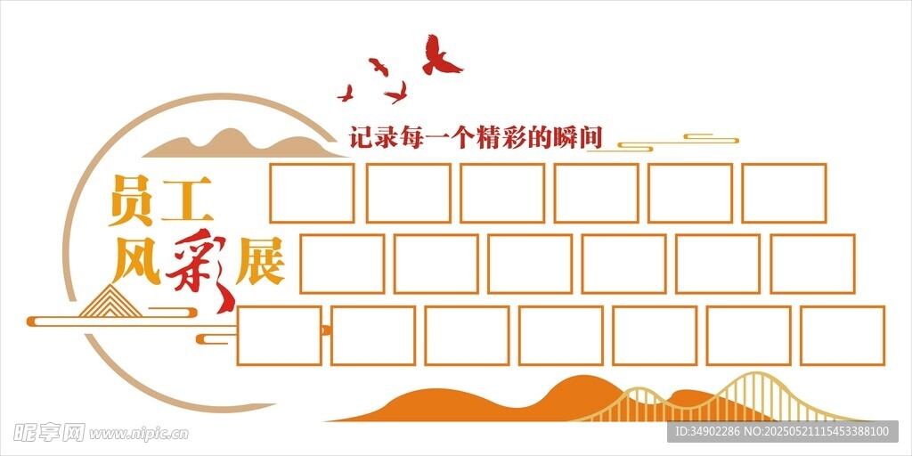 公司照片墙
