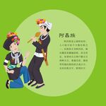 阿昌族