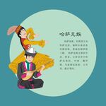 哈萨克族