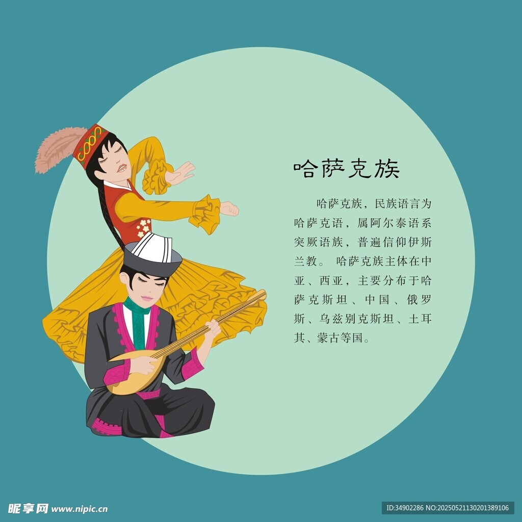 哈萨克族