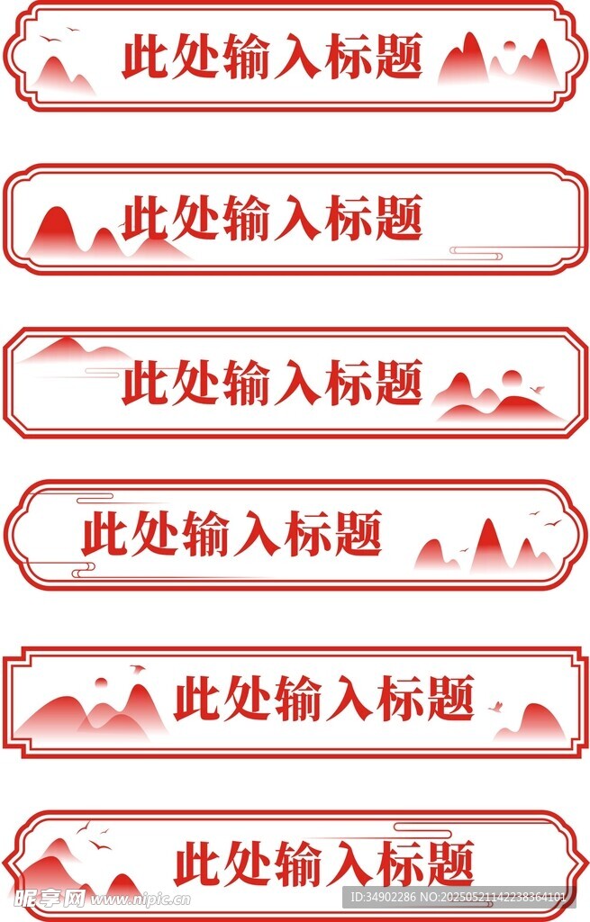 矢量标题框