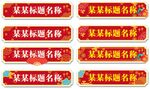 矢量标题框