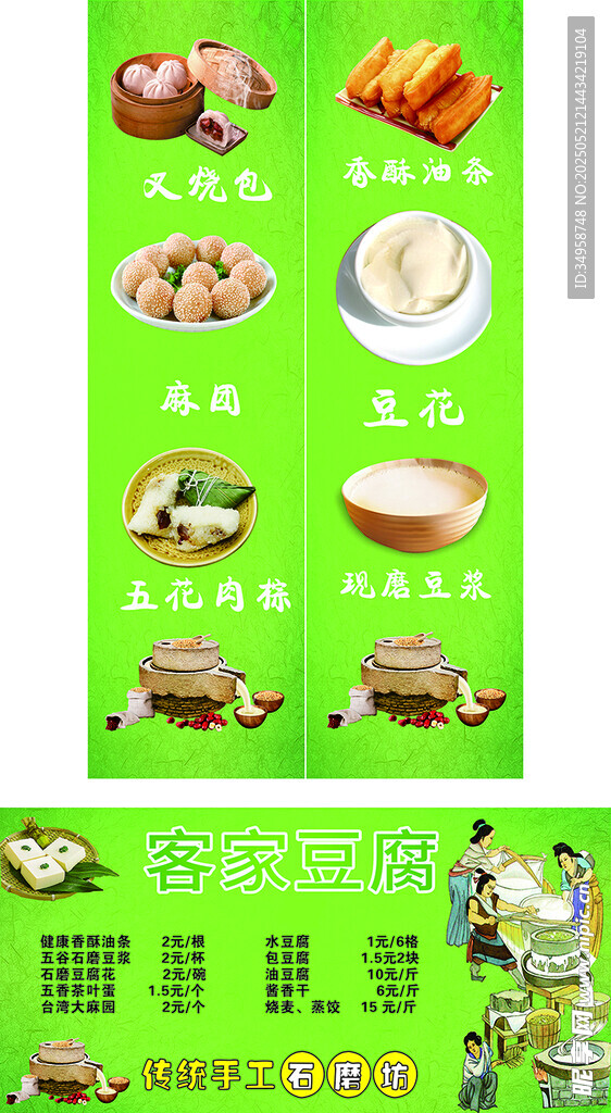 石磨坊 豆浆 油条 豆花